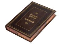 Каталог Книга Великие имена- Алексей от интернет-магазина «7 Сувениров»