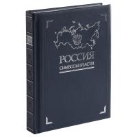Каталог Книга «Россия. Символы власти» от интернет-магазина «7 Сувениров»