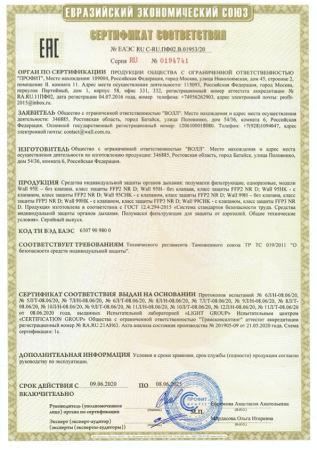 Каталог Респиратор Wall 99НК FFP3 от интернет-магазина «7 Сувениров»