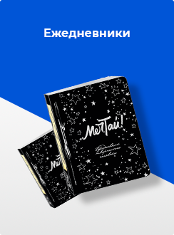 Ежедневник Ежедневник