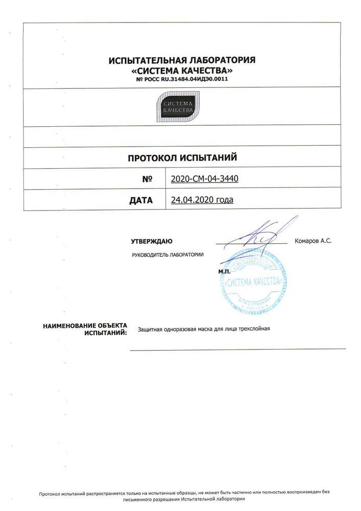 Каталог Маски одноразовые 3-х слойные от интернет-магазина «7 Сувениров»