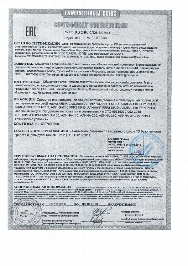респиратор алина-211 ffp2 (угольный фильтр), заказать респиратор алина-211 ffp2 (угольный фильтр), купить респиратор алина-211 ffp2 (угольный фильтр), приобрести в Москве респиратор алина-211 ffp2 (угольный фильтр) Каталог Респиратор Алина-211 FFP2 (угольный фильтр) от интернет-магазина «7 Сувениров»