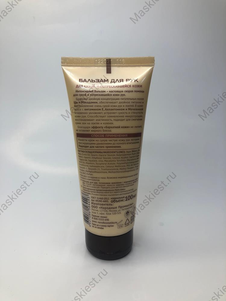 Каталог NS Бальзам для рук 'Ши и Макадамия' для сухой и потрескавшейся кожи 100мл от интернет-магазина «7 Сувениров»